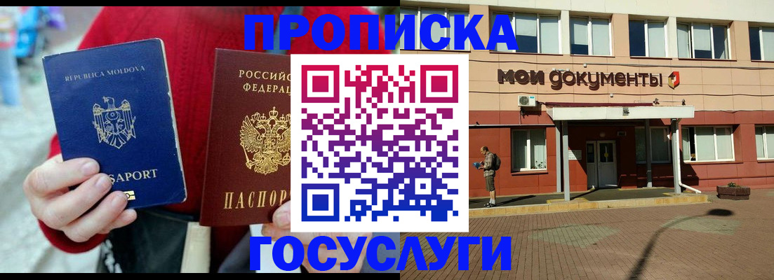 прописка в Вуктыле